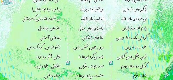 عکس کلاس چهارم شعر باران