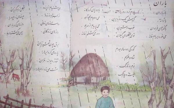 عکس کلاس چهارم شعر باران