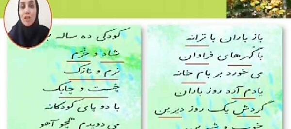 عکس کلاس چهارم شعر باران