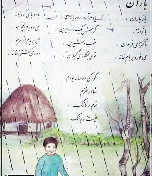 عکس کلاس چهارم شعر باران