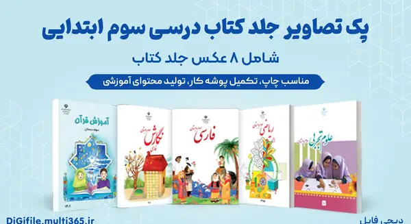 عکس کلاس سومی
