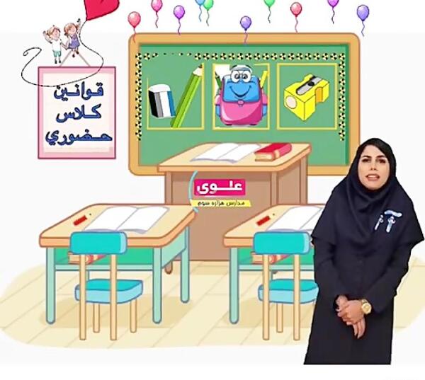 عکس قوانین کلاس اول ابتدایی