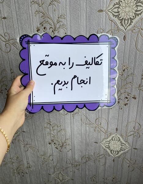 عکس قوانین کلاس اول ابتدایی