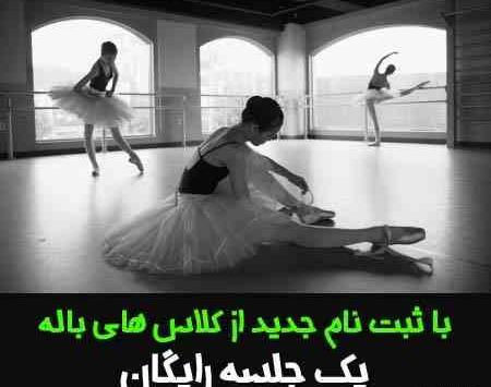 عکس کلاس رقص بچه گانه