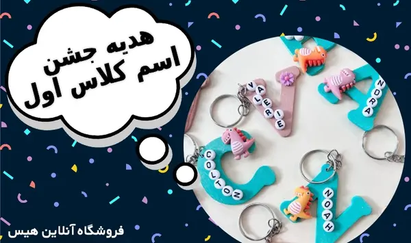 عکس بچه گانه کلاس اول