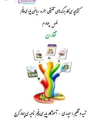 عکس تقارن کلاس پنجم ابتدایی