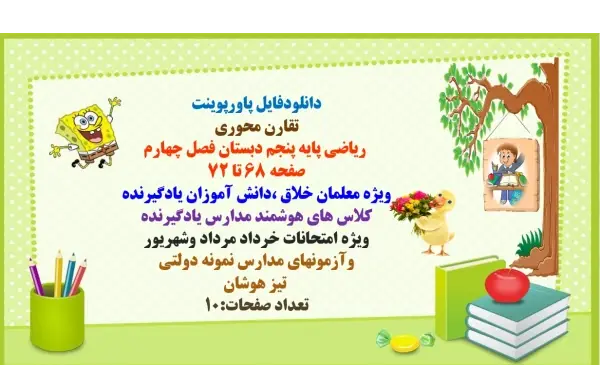 عکس تقارن کلاس پنجم ابتدایی