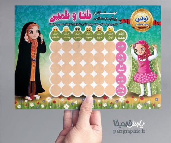 عکس قوانین کلاس پیش دبستانی
