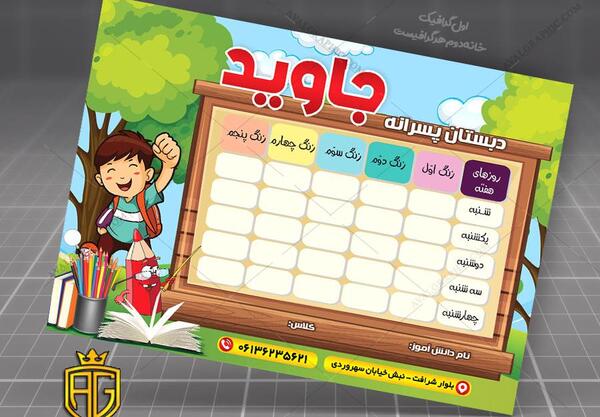 عکس پسر کلاس پنجمی