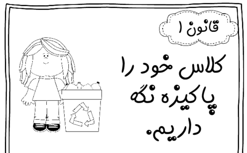 عکس قوانین کلاس پسرانه