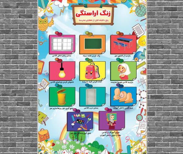 عکس قوانین کلاس پسرانه