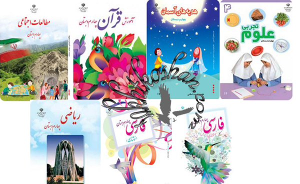 عکس کتاب جدید کلاس چهارم