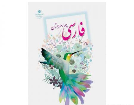 عکس کتاب جدید کلاس چهارم