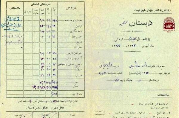 عکس کارنامه کلاس چهارم ابتدایی