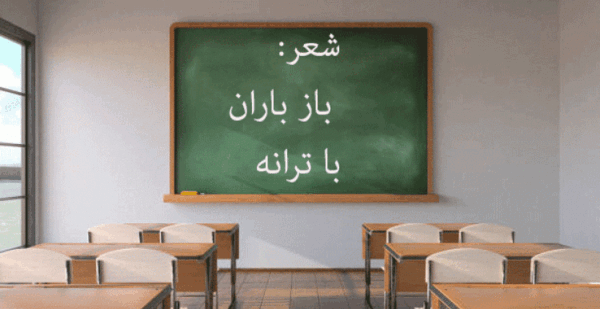 عکس شعر کلاس چهارم باران
