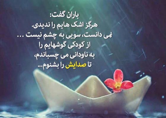 عکس شعر کلاس چهارم باران
