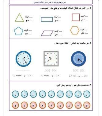 عکس کلاس دوم ریاضی