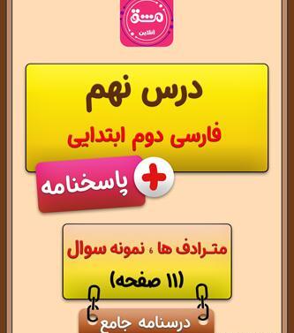 عکس کلاس دوم زیارت