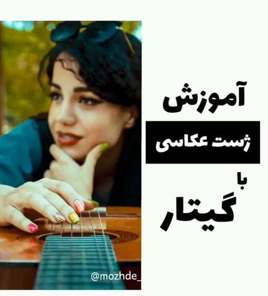 ژست عکس با گیتار پسرانه