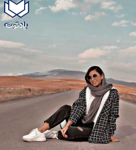 ژست عکس در جاده
