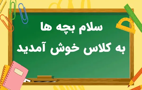 عکس کلاس ریاضی مجازی