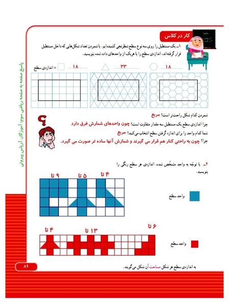 عکس کلاس ریاضی سوم