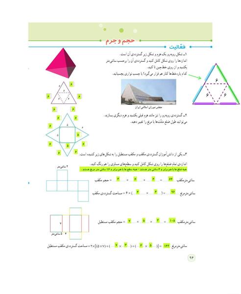 عکس ریاضی کلاس ششم صفحه