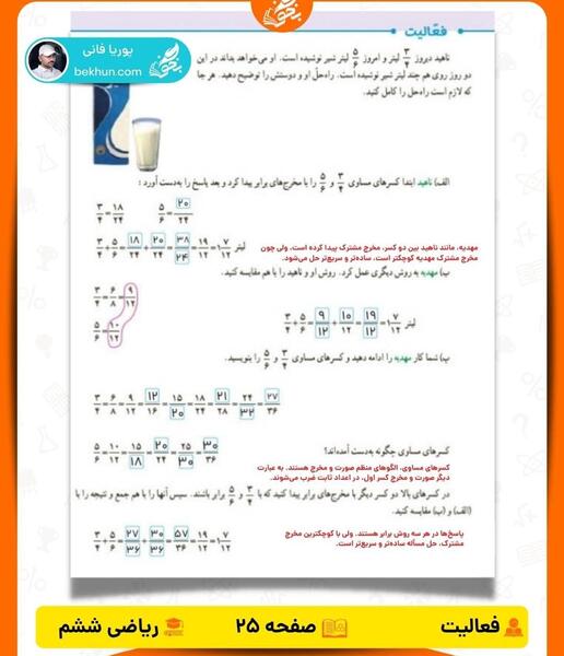 عکس ریاضی کلاس ششم صفحه