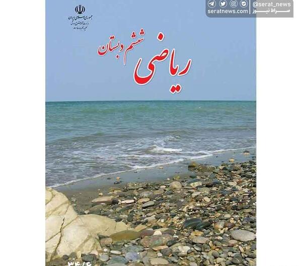 عکس ریاضی کلاس ششم صفحه