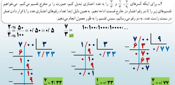 عکس ریاضی کلاس ششم صفحه