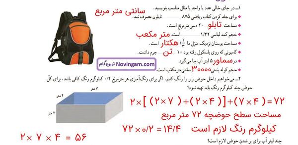 عکس ریاضی کلاس ششم صفحه
