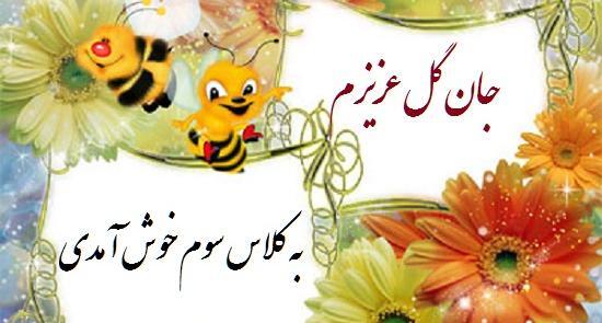 عکس پروفایل کلاس سومی ها