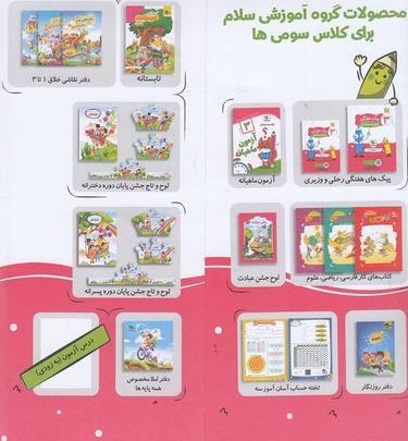 عکس گروه کلاس سومی ها