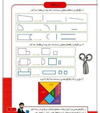 عکس صفحه ریاضی کلاس سوم