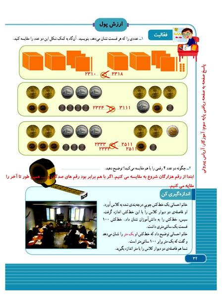 عکس صفحه ریاضی کلاس سوم