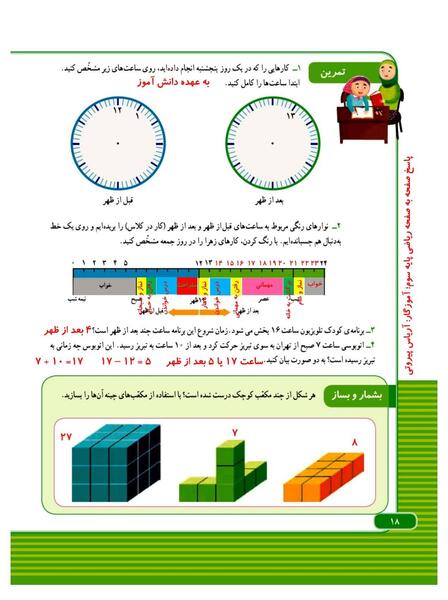 عکس صفحه ریاضی کلاس سوم