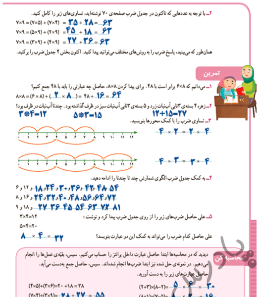 عکس صفحه ریاضی کلاس سوم