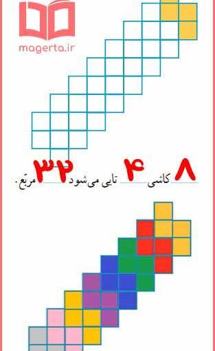 عکس صفحه ریاضی کلاس سوم