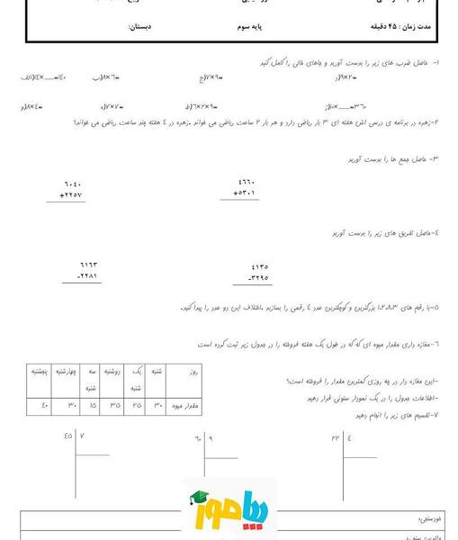 عکس امتحان کلاس سوم ریاضی