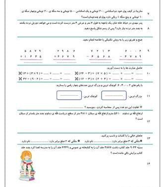 عکس امتحان کلاس سوم ریاضی