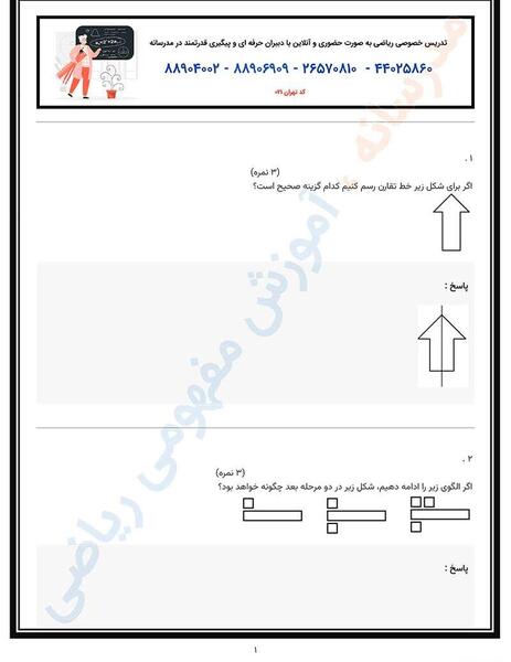 عکس امتحان کلاس سوم ریاضی