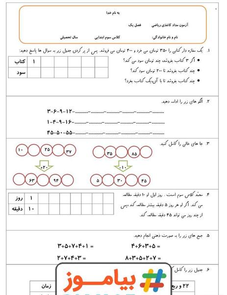 عکس امتحان کلاس سوم ریاضی