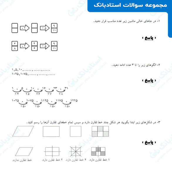 عکس امتحان کلاس سوم ریاضی