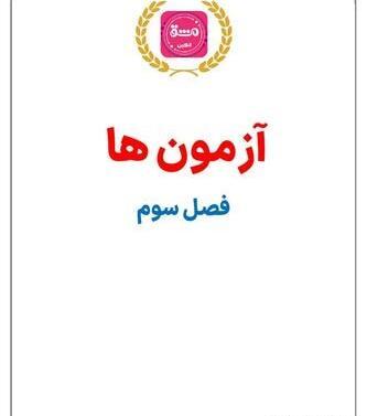 عکس کاربرگ کلاس سوم ریاضی