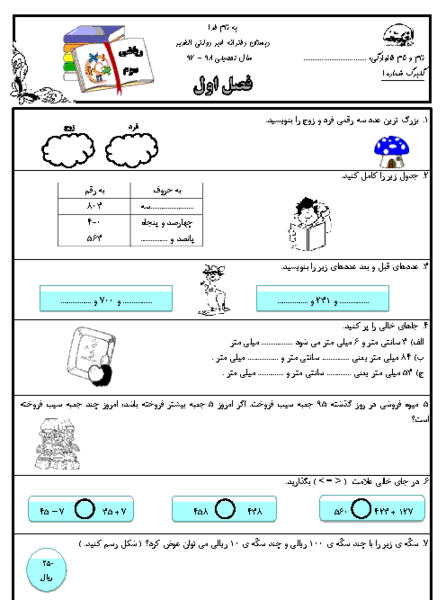 عکس کاربرگ کلاس سوم ریاضی