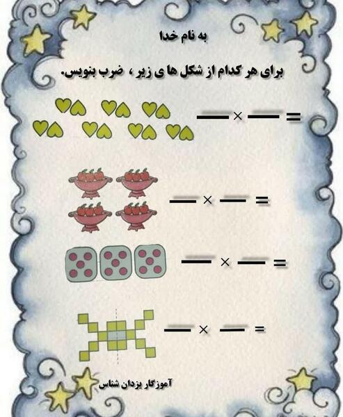 عکس کاربرگ کلاس سوم ریاضی