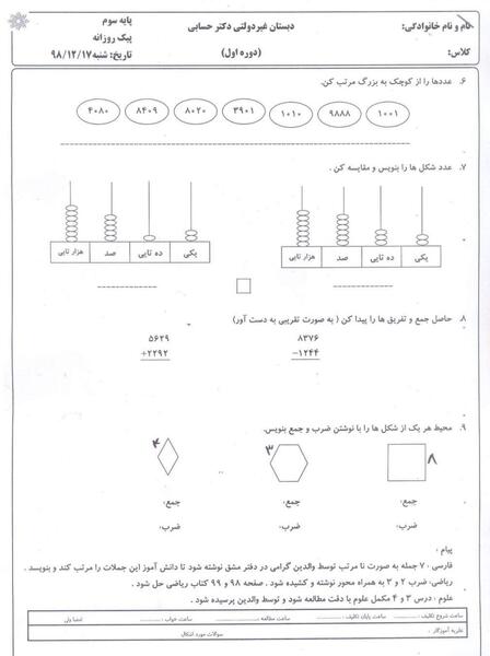 عکس کاربرگ کلاس سوم ریاضی