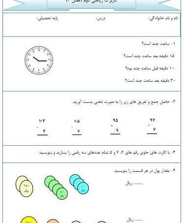 عکس کاربرگ کلاس سوم ریاضی