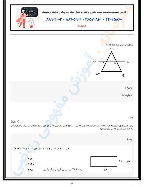 عکس کاربرگ کلاس سوم ریاضی