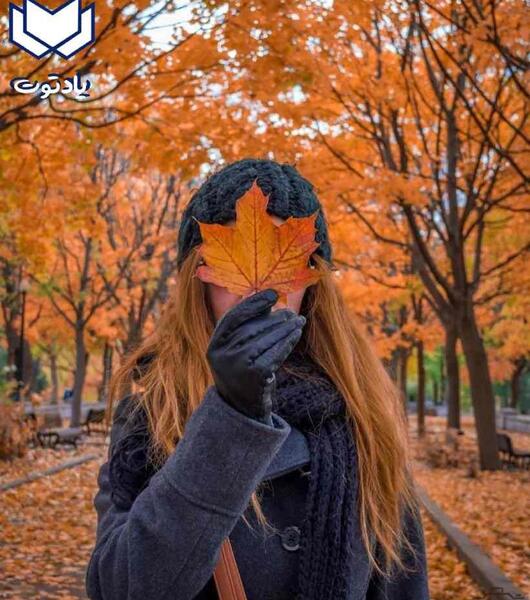 عکس ژست عکاسی پاییزه پسرانه
